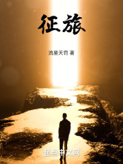 道天九重：征旅在线阅读
