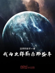 我与虫群厮杀那些年在线阅读