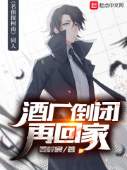 酒厂倒闭再回家在线阅读