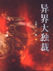 异界大独裁