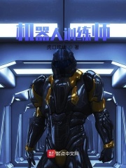 机器人训练师在线阅读