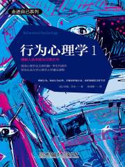 行为心理学1