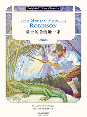瑞士的鲁滨逊一家：THE SWISS FAMILY ROBINSON（英文版）