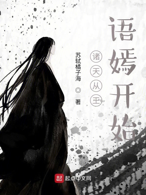 诸天从王语嫣开始在线阅读