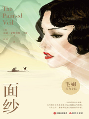 面纱在线阅读