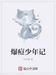 爆痘少年记