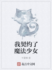 我契约了