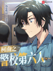 柯南同人 单主 太纸先生 起点书单 起点图 起点数据