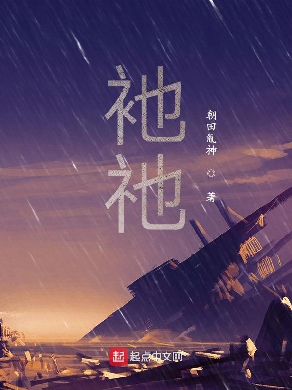 衪祂