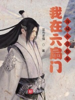 我在六扇门当捕头这些年最新章节在线阅读