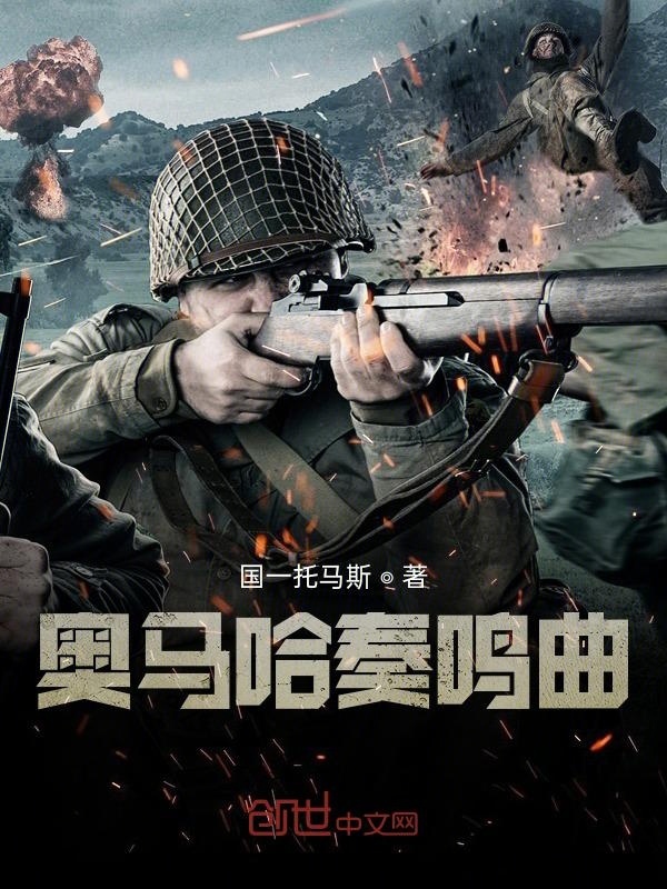 奥马哈奏鸣曲在线阅读