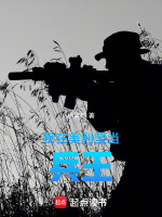 我在美利坚当兵王