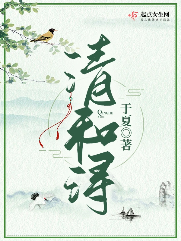 清和浔