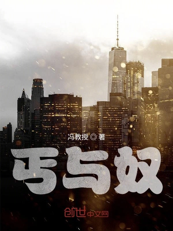 丐与奴