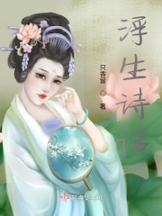 推了李师师的历史小说