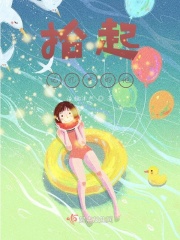 拾起记忆中的他