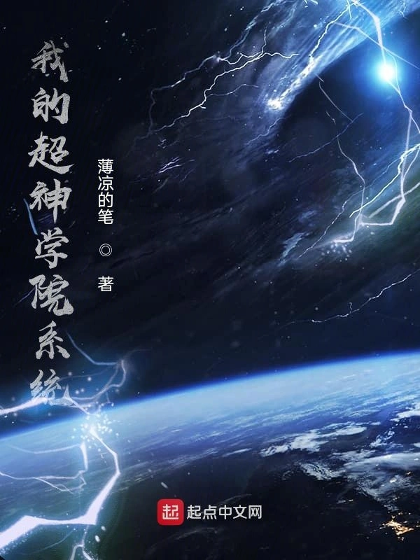 我的超神学院系统