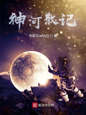 神河散记 不朽国度404 最新章节免费在线阅读 神河散记小说全文在线阅读 起点中文网