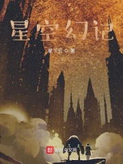 星空幻记