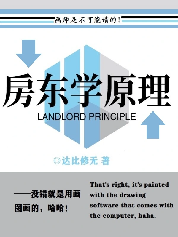 房东学原理