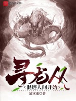 清水遥全部小说 最新章节更新 起点中文网