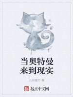 当奥特曼来到现实在线阅读