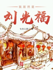 再忍一下老师头已经进去了
