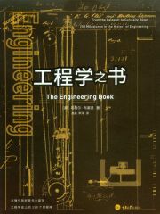 工程学之书》小说在线阅读-起点中文网手机端