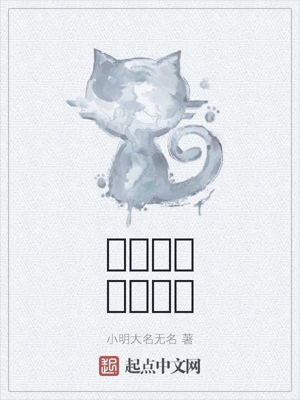 你别跟我来这一套