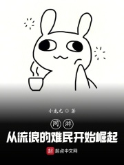 网游，从流浪的难民开始崛起