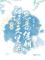 穿成甜宠文里的恶毒继姐在线阅读