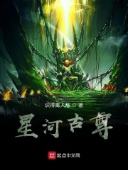 星河古尊