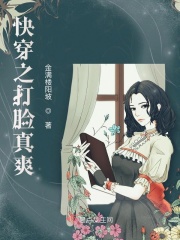 快穿之打脸狂魔