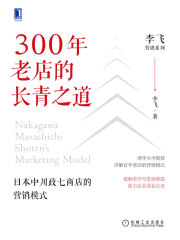 300年老店的长青之道：日本中川政七商店的营销模式