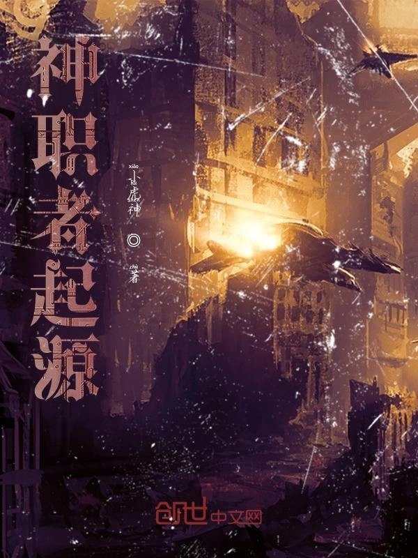 神职者起源