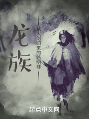 龙族：从大剑归来的路明非在线阅读