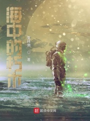 海中的朽木在线阅读