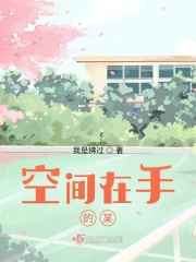 空间在手的某在线阅读