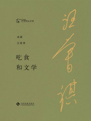 吃食和文学