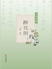 古笺风雅：醉花阴（尺素风雅）