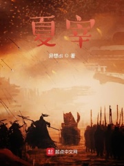 夏宰之召唤诸天在线阅读