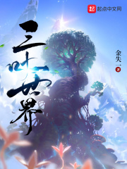 三叶一世界在线阅读