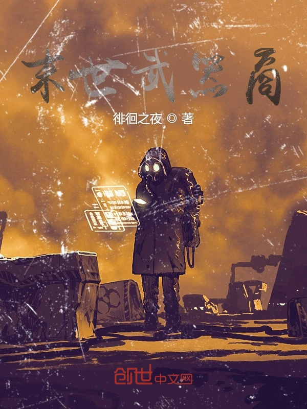 末世武器商