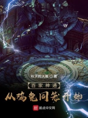百家神通：从鸡兔同笼开始在线阅读