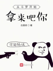 从斗罗开始拿来吧你