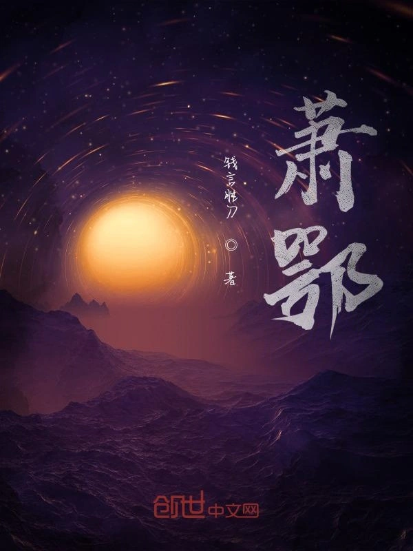 萧鄂