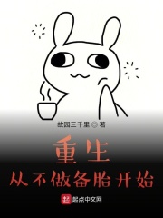 重生从不做备胎开始在线阅读