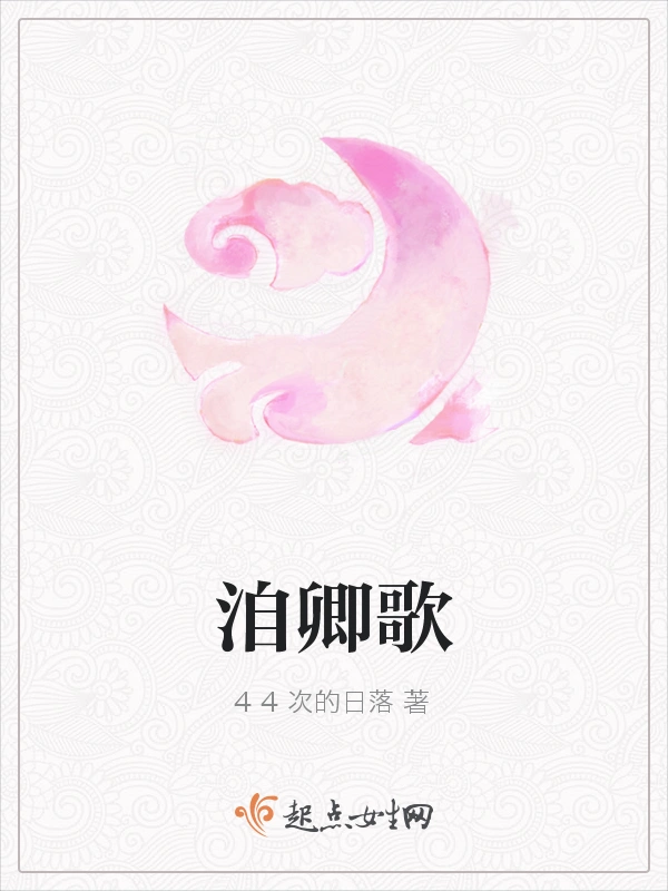 洎卿歌
