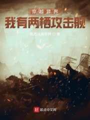 穿越异界