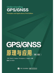 GPS/GNSS原理与应用（第3版）